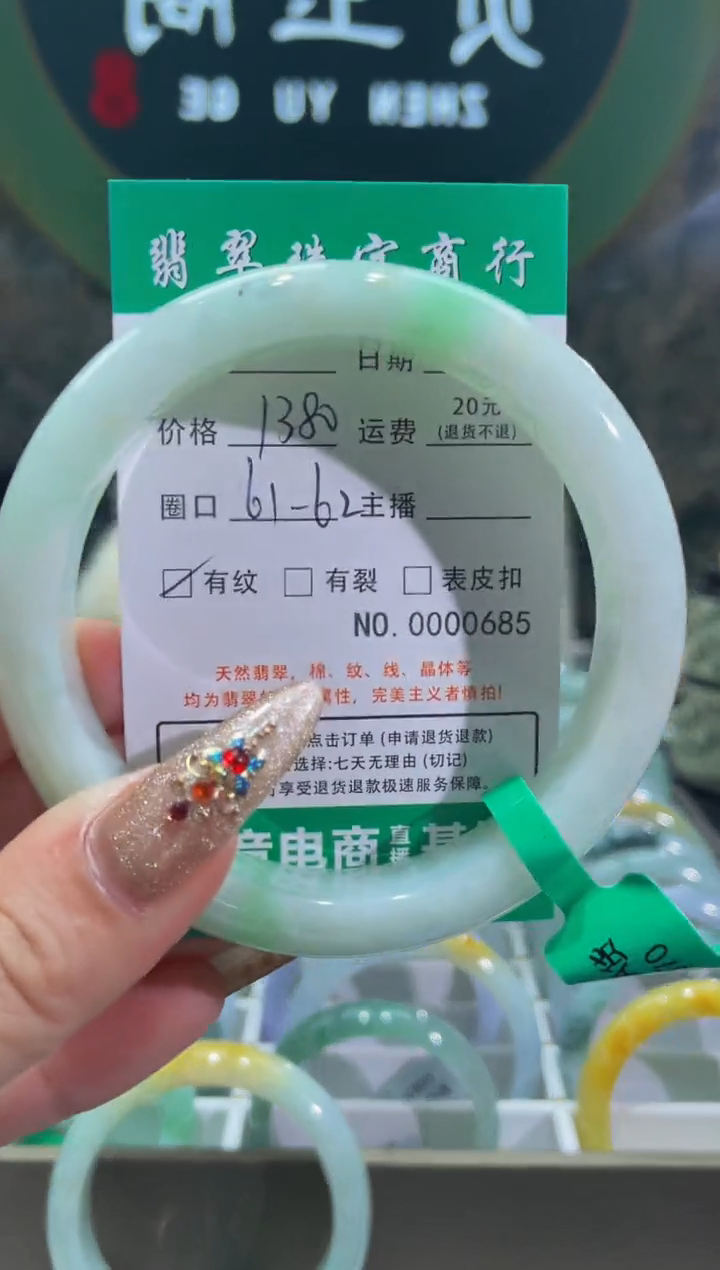 【闪购商品】翡翠手镯未镶嵌685*****