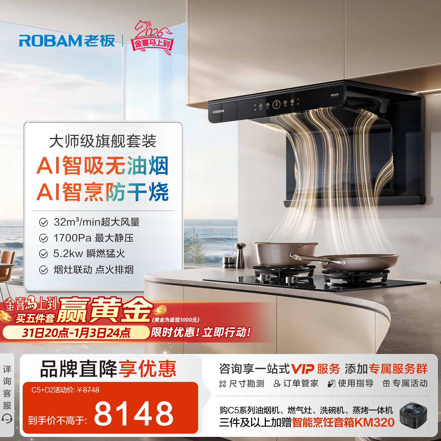 老板小环翼32m³大吸力创新顶侧环吸C5+D2灶烟灶套装