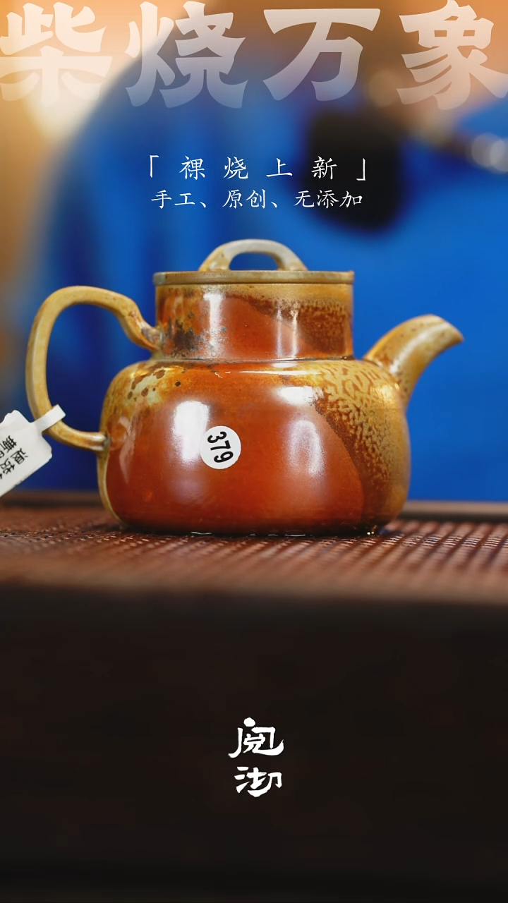 379汉罐壶          