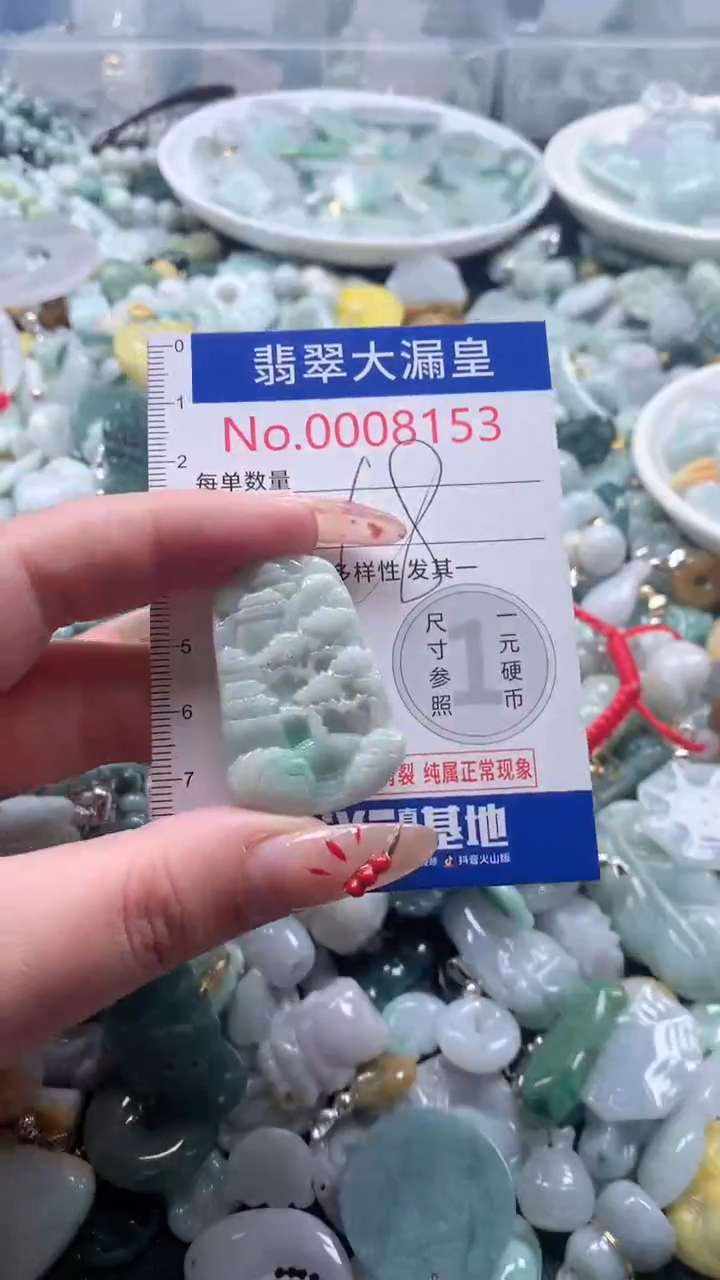 【闪购商品】翡翠吊坠(不含链)未镶嵌8153