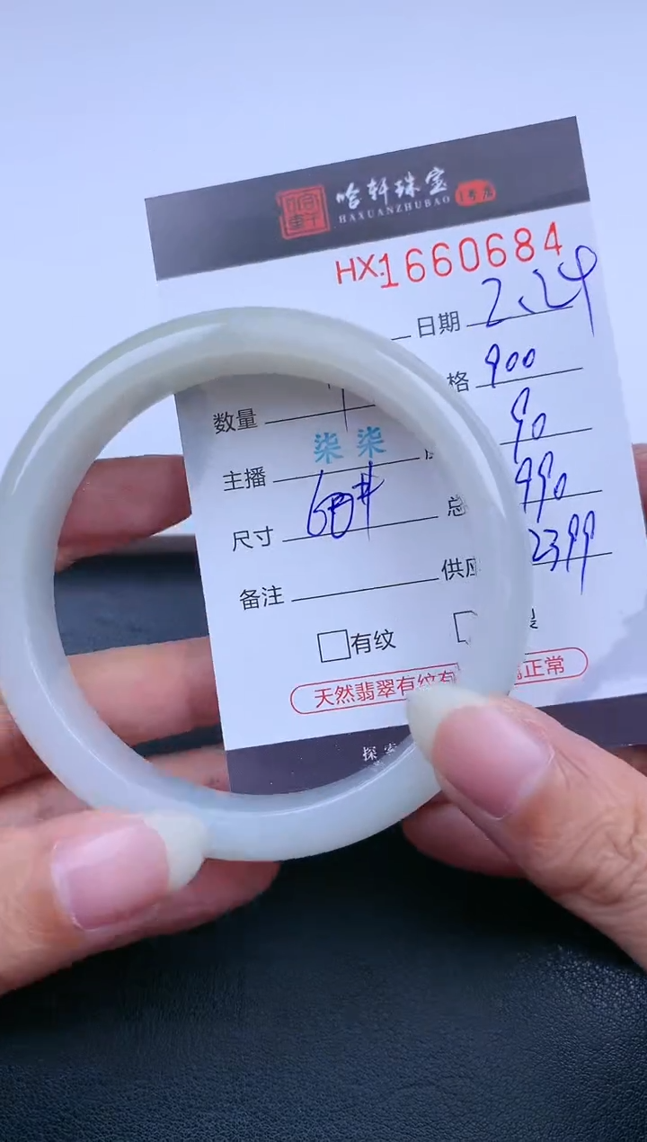 【闪购商品】翡翠挂件未镶嵌哈轩 手镯1