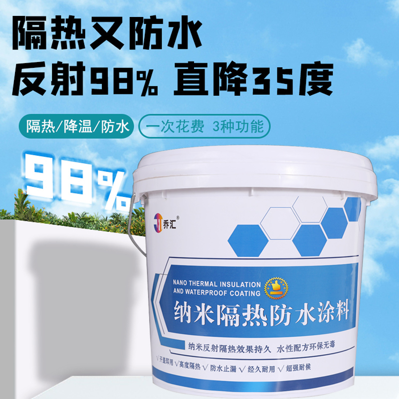1公斤试用装屋顶降温隔热涂料防水晒材料彩钢瓦反射高温隔热漆