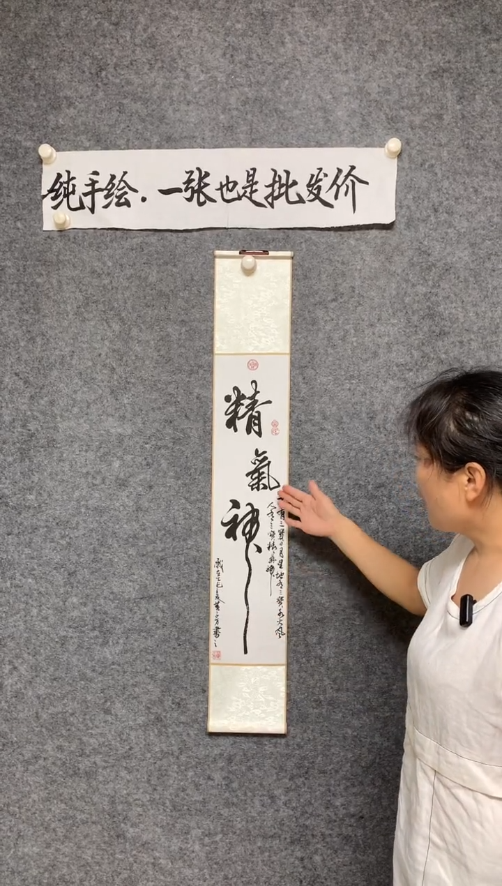 竖款精气神尺寸110*17