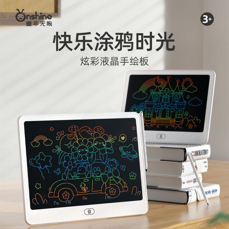 童年无限液晶小黑板儿童玩具绘画板手写无蓝光彩色渐变涂鸦11.5寸