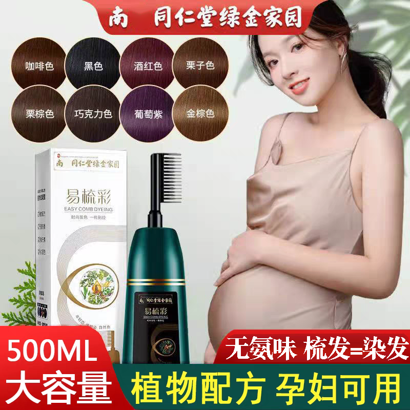 一梳黑染发剂天然植物自己染无刺激孕妇可用无氨纯植物染黑盖白发