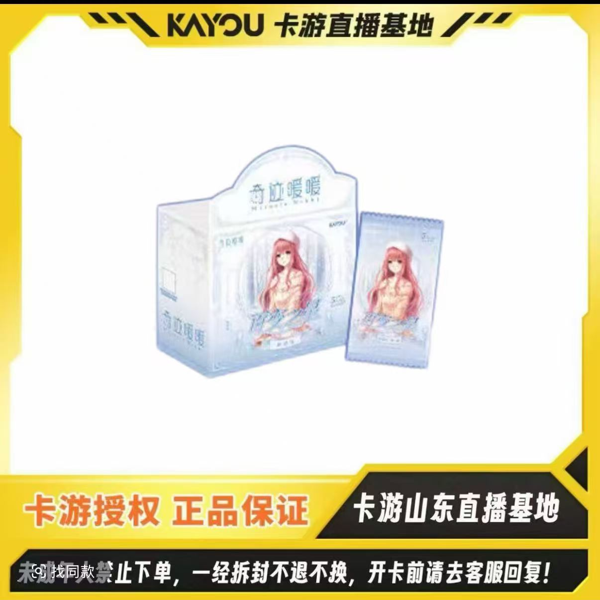 【一手停玩法】卡游正版授权-奇迹暖暖-百变之星-妙思包第三弹