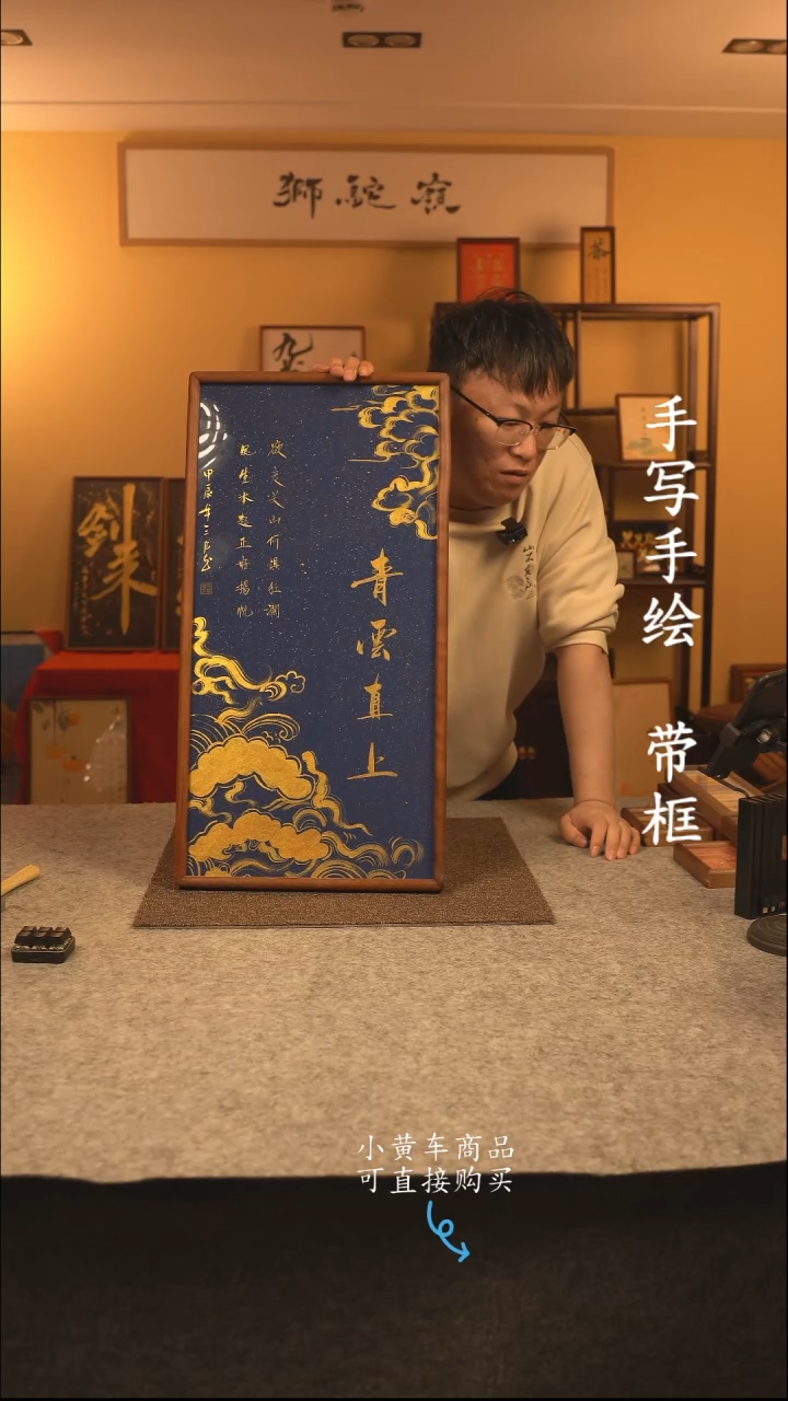 【闪购商品】书法35*70 书法摆（挂）件 编号青云直上