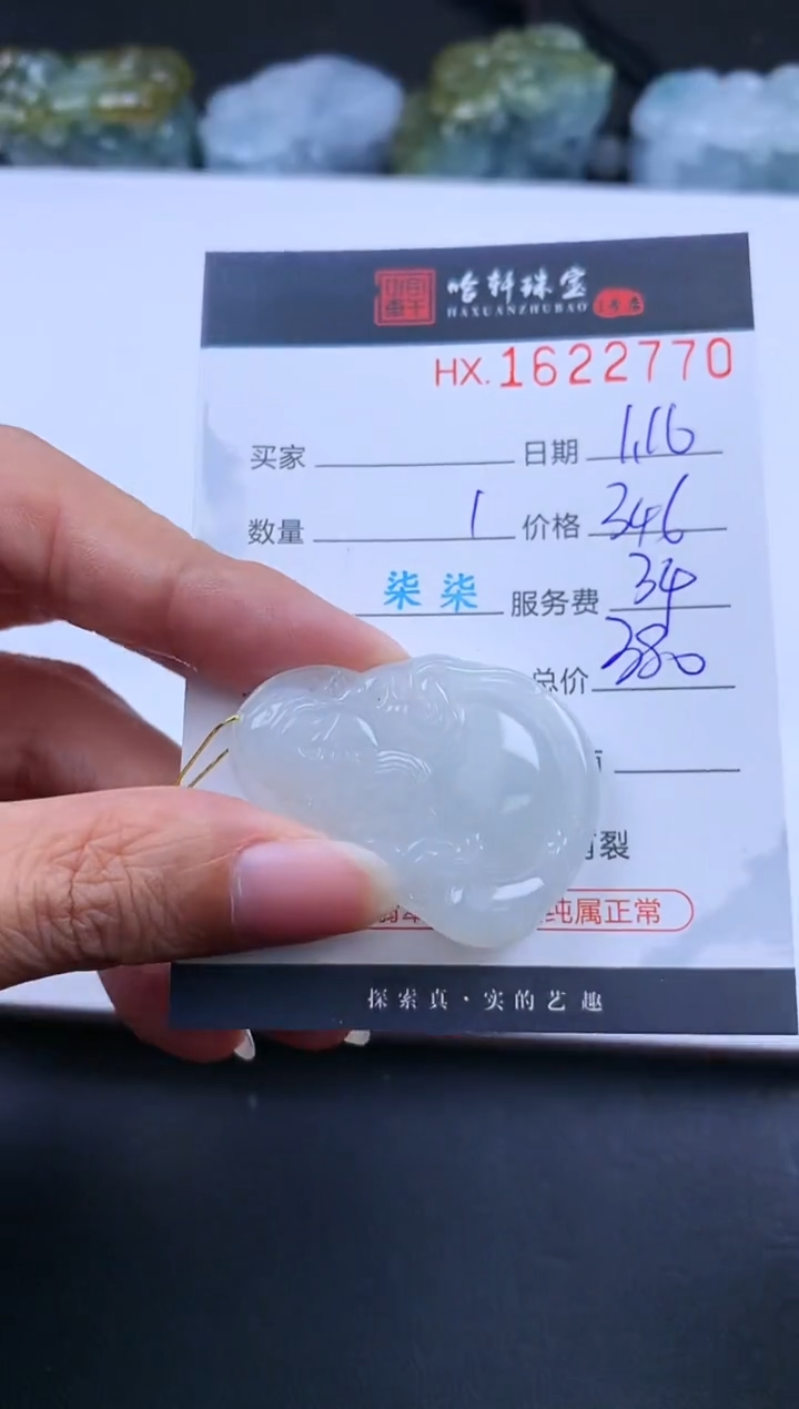 【闪购商品】翡翠挂件未镶嵌哈轩 挂件1