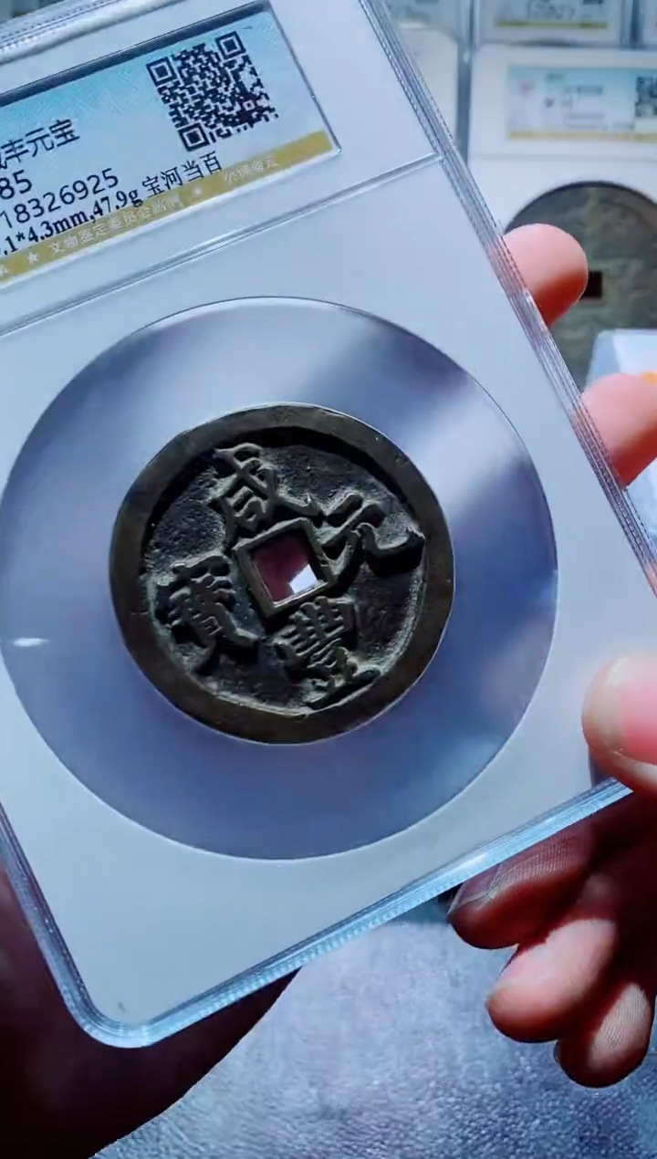 【闪购商品】铜一鸣古钱币尾号925