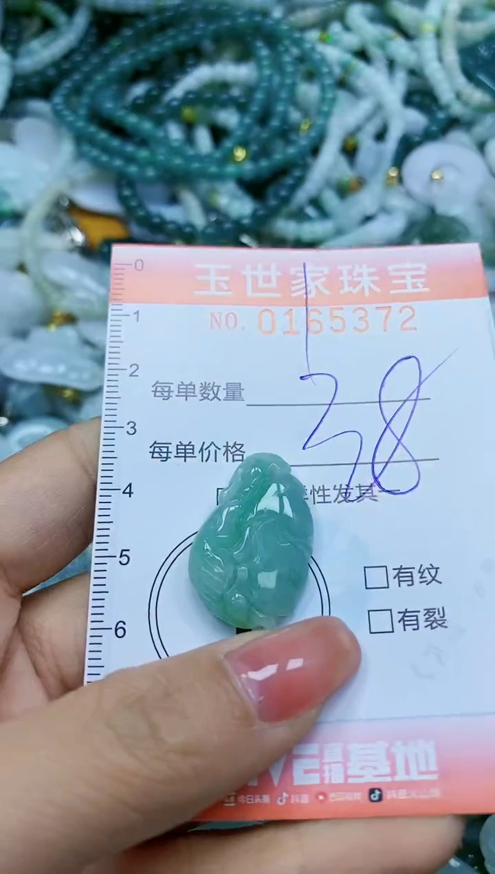 【闪购商品】翡翠颈饰未镶嵌闪购0165372