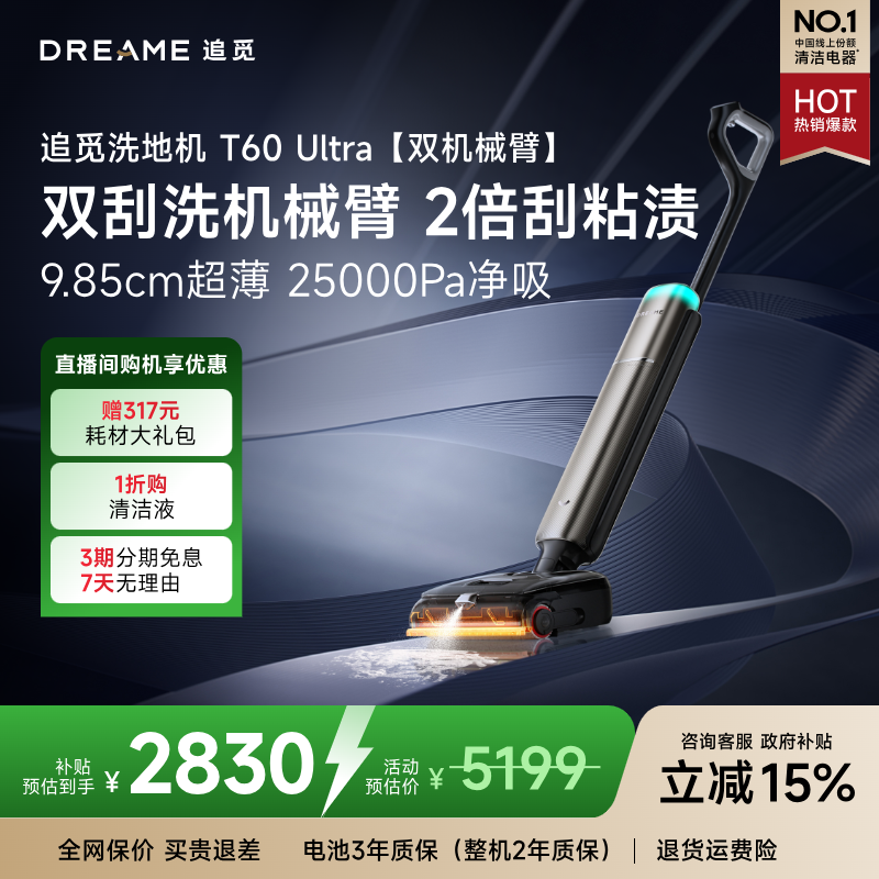 【国补官方XF2】追觅升级款T60Ultra泡沫大吸力双机臂烘干洗地机