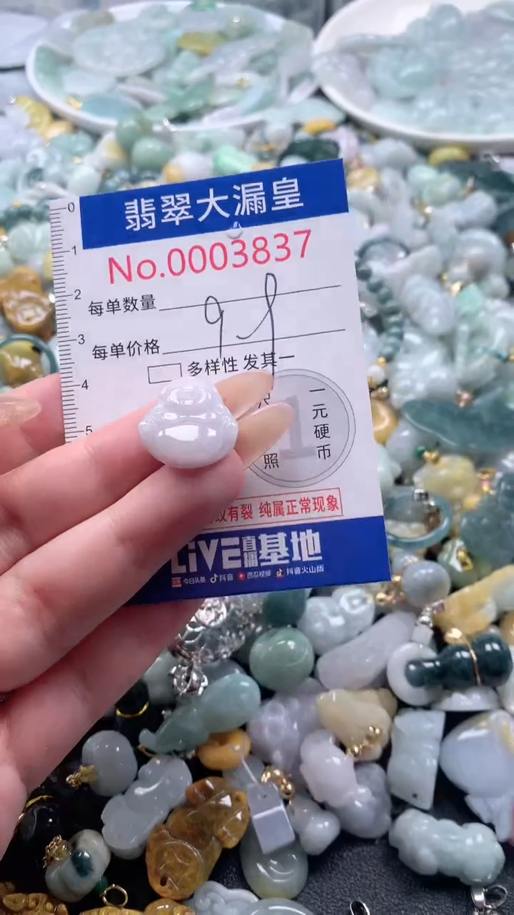【闪购商品】翡翠吊坠(不含链)未镶嵌3837