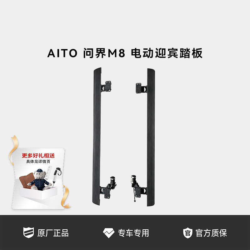 AITO问界M8电动迎宾踏板 适配M8增程版铝合金防夹自动伸缩