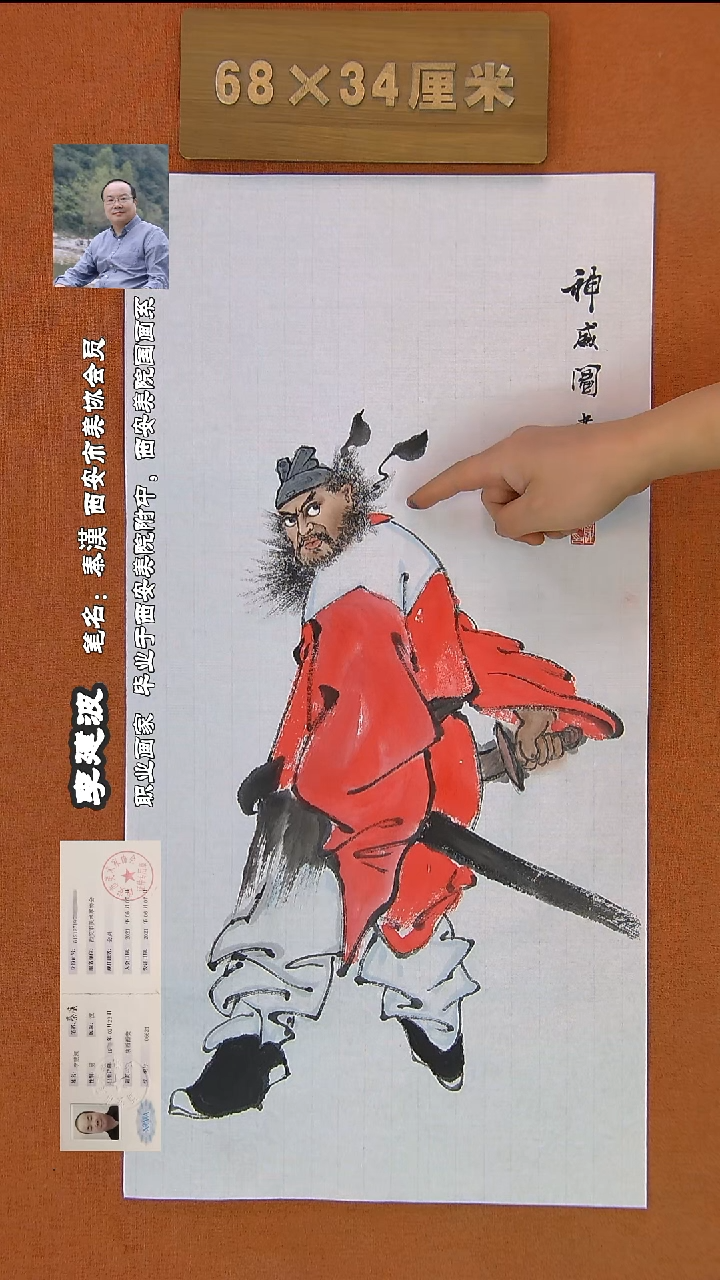 【闪购商品】书法0234秦汉老师作品