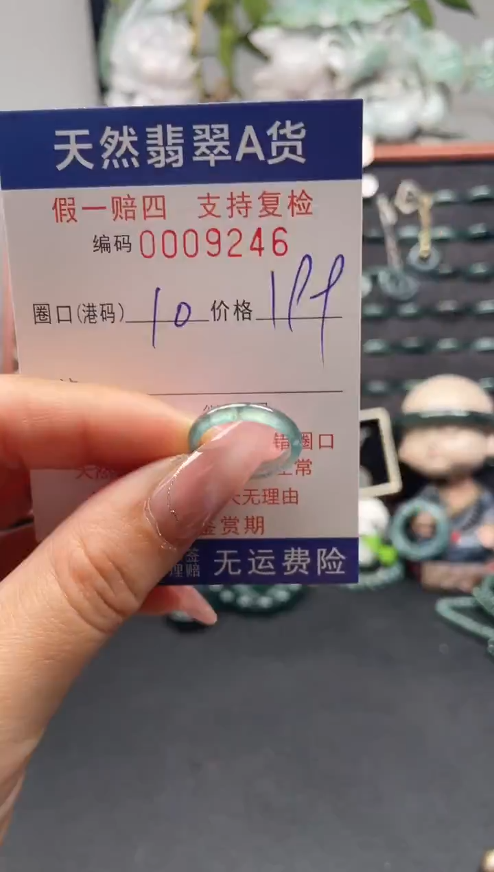 未镶嵌戒指翡翠10*9246