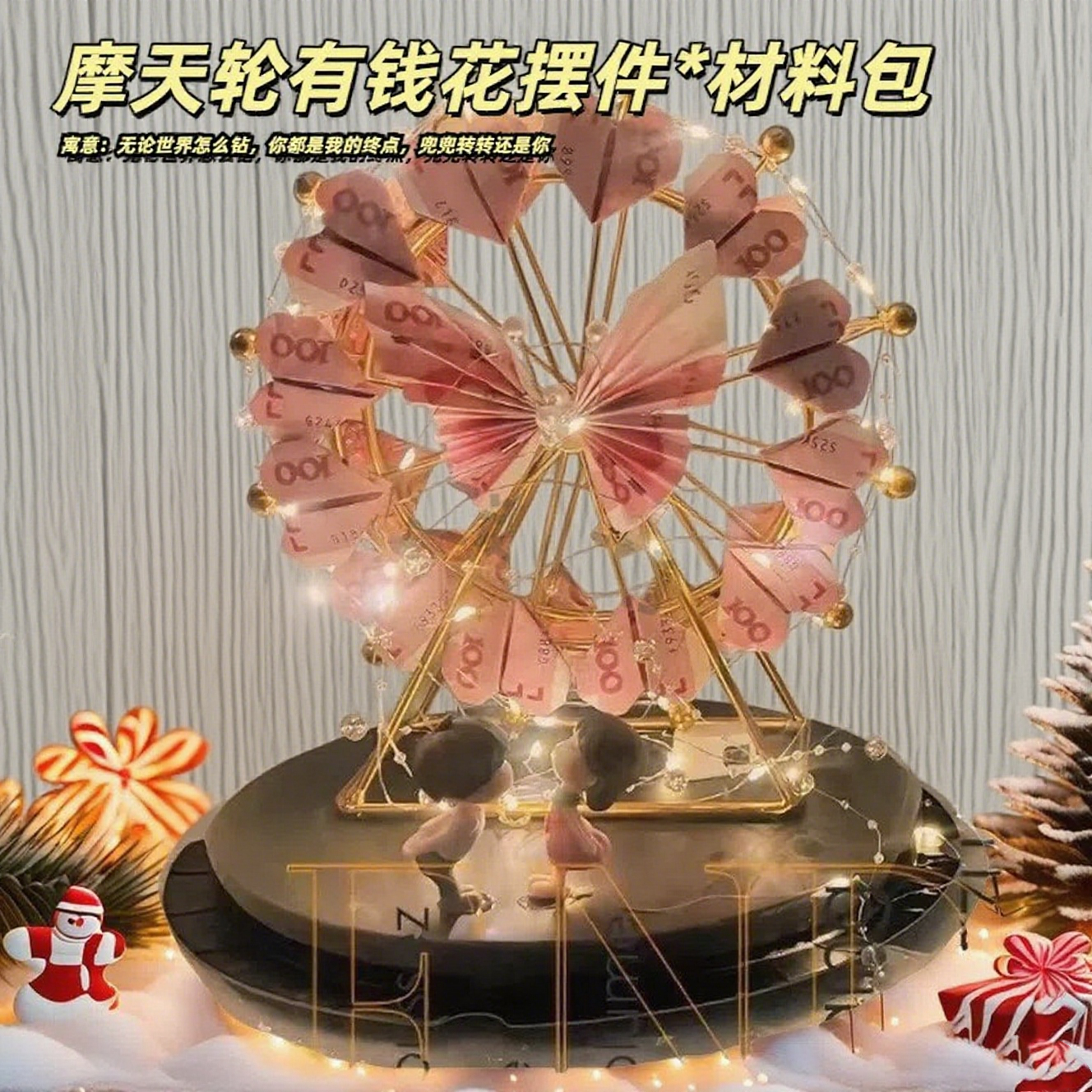 旋转摩天轮爱心有钱花礼盒diy材料包发光风车送女友七夕节情人节