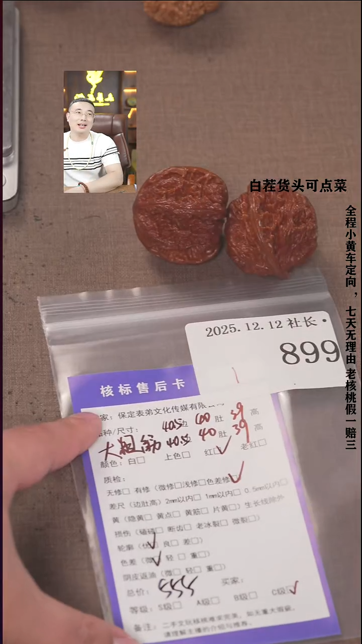 把件文玩核桃忧***生諘帝文化899大粗筋