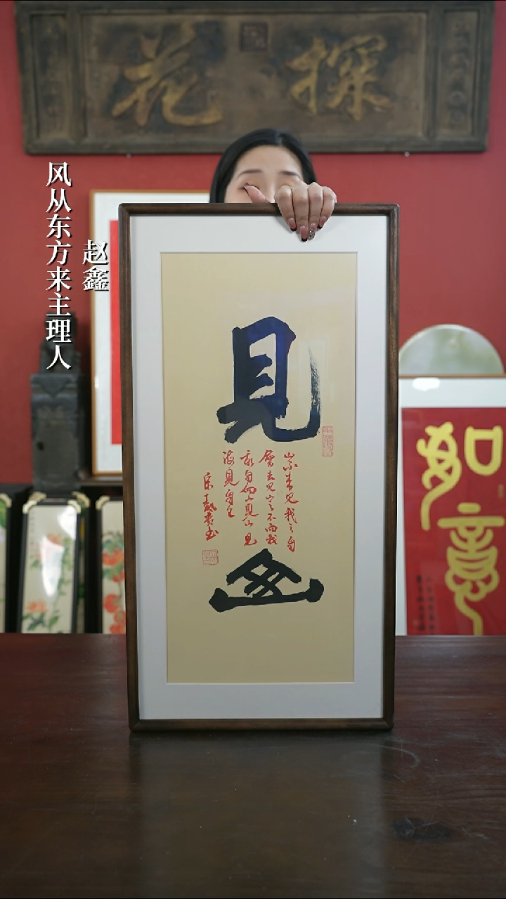 【闪购商品】书法手绘33*66-见山-胡桃 宋