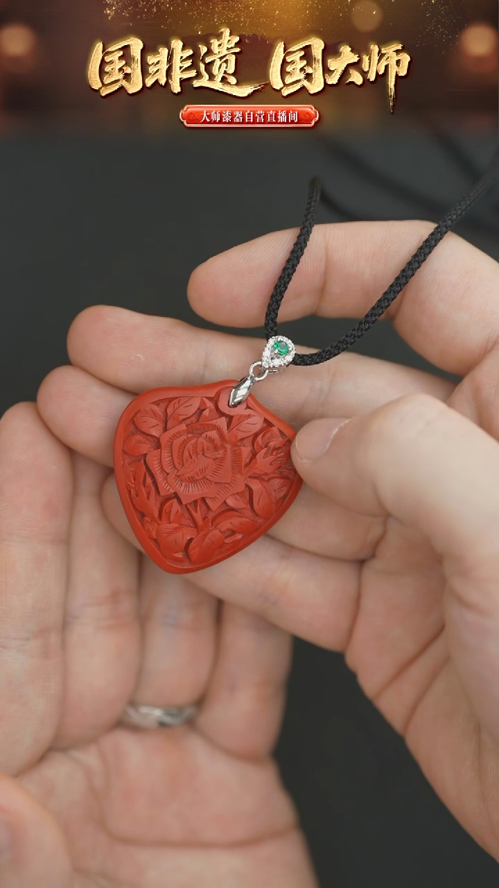 非遗技艺 雕漆心形牌吊坠