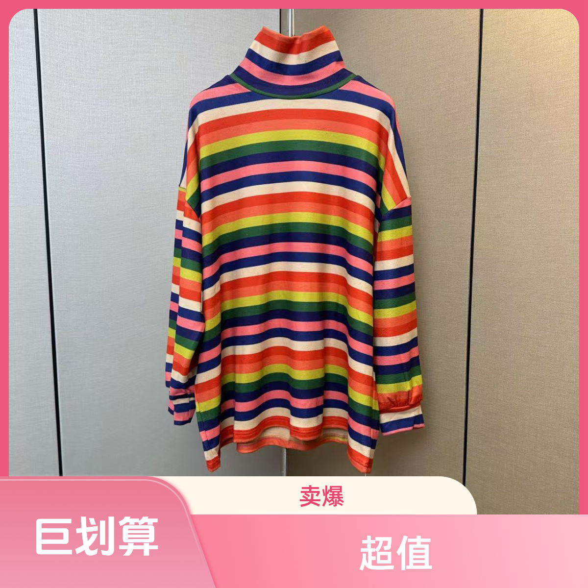 粉条纹高领2025冬季新款洋气印花T恤百搭长袖打底衫中长款女上装