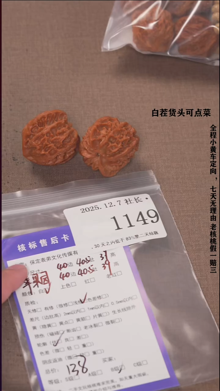 把件文玩核桃麻*諘帝文化1149 苹果园
