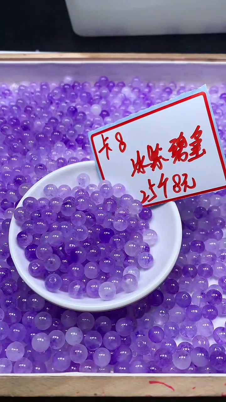 未镶嵌散珠碧玺A1565 冰紫碧玺8mm25个8元