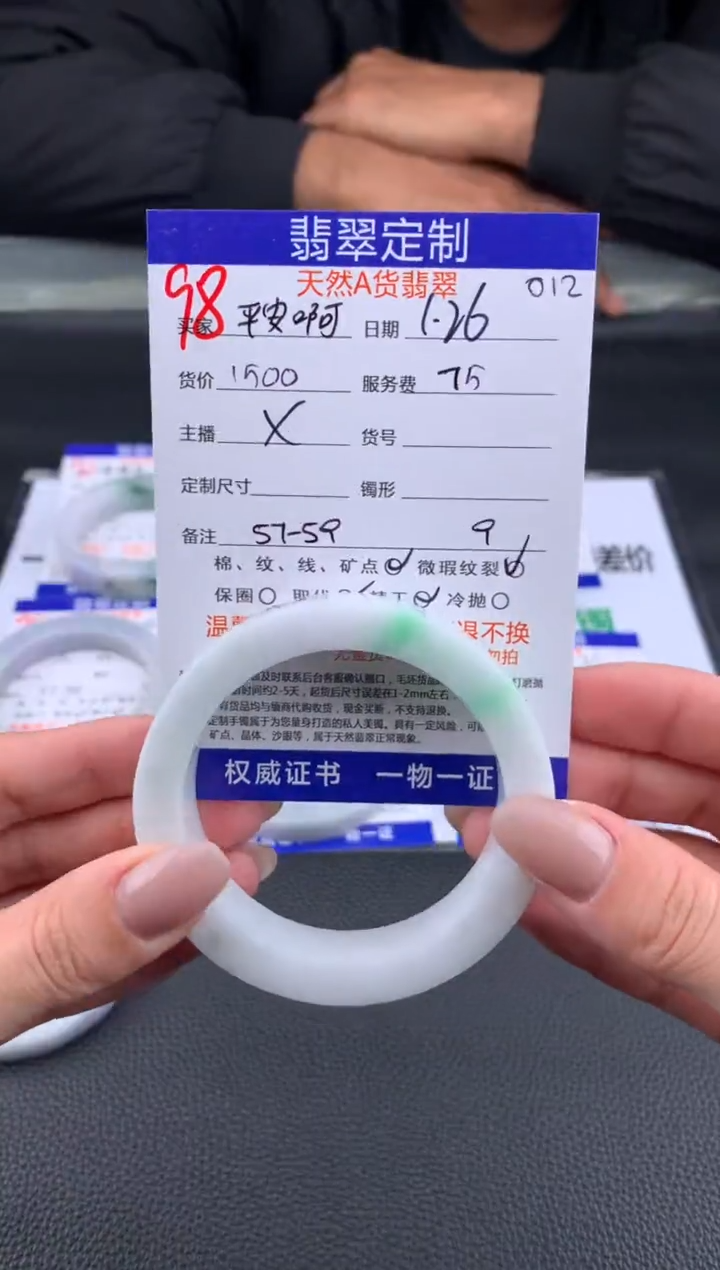 【闪购商品】定制翡翠未镶嵌98#手镯定制链接