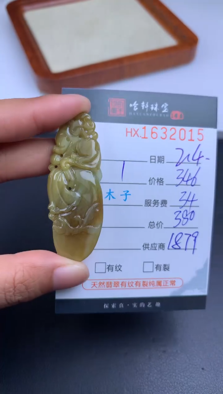 【闪购商品】翡翠挂件未镶嵌 哈轩 挂件1
