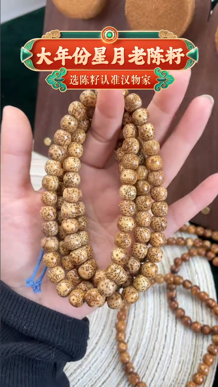 【闪购商品】星月菩提吊坠精工级陈籽桶珠长串9*8