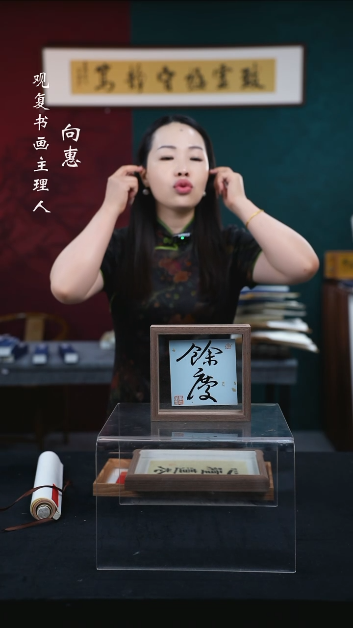 书法童志华-余庆-6寸小摆台作品