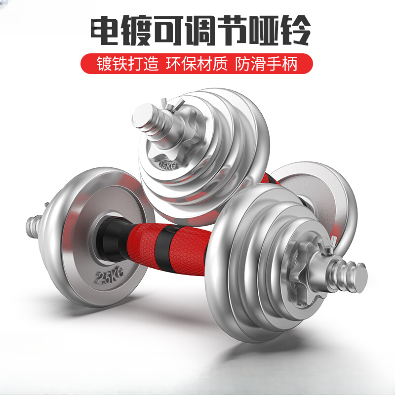 电镀哑铃男士健身家用正规器材可调节重量学生可调节电镀哑铃器械