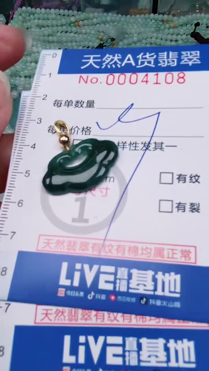 【闪购商品】翡翠颈饰未镶嵌00004108