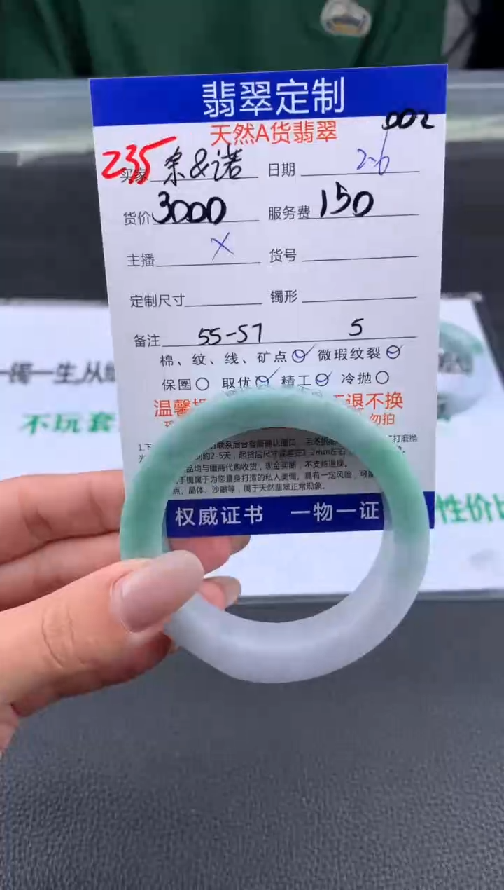 【闪购商品】定制翡翠未镶嵌235#手镯定制链接