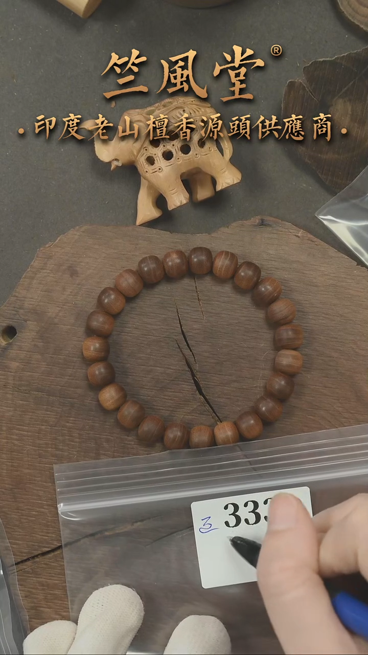 檀香木手串/手链毕业款迈索尔高品6号8*9*23颗横纹黑肉 浮水（333