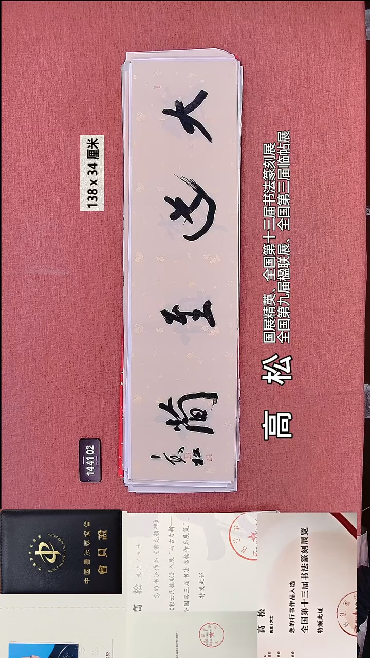 书法184    高老师书法作品