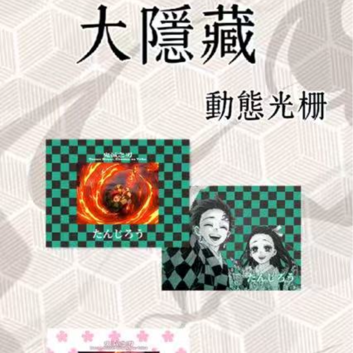 【新品 叠】胶片卡丨白桃文创x鬼灭之刃 · 胶片印象卡集盲盒
