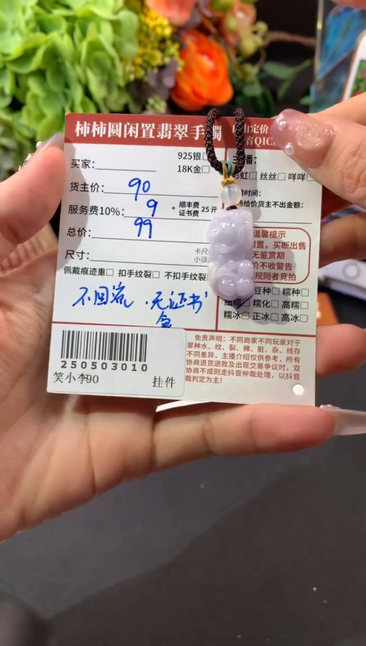 颈饰未镶嵌翡翠姐姐250503010