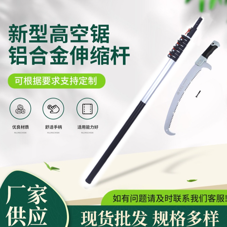 胶柄双钩锯高枝锯修枝锯摘果高空伸缩锯加厚铝合金椭圆杆不费劲