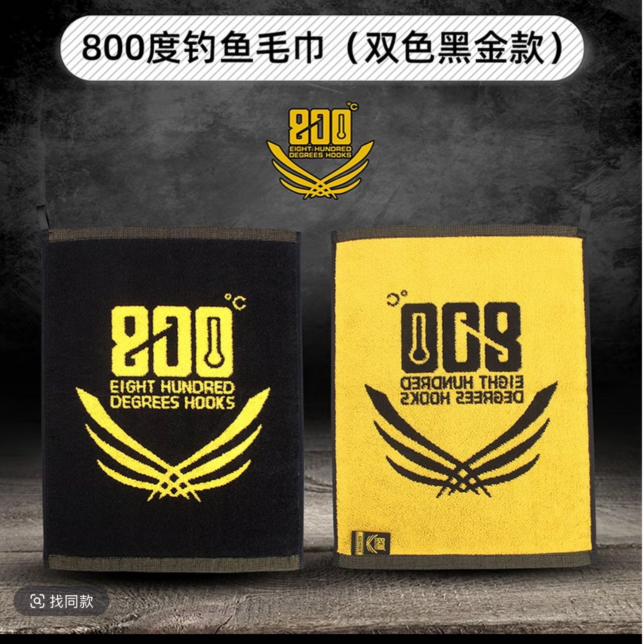 800度钓鱼毛巾黑金双色款黑坑钓鱼毛巾双色编织加厚可挂钓鱼毛巾