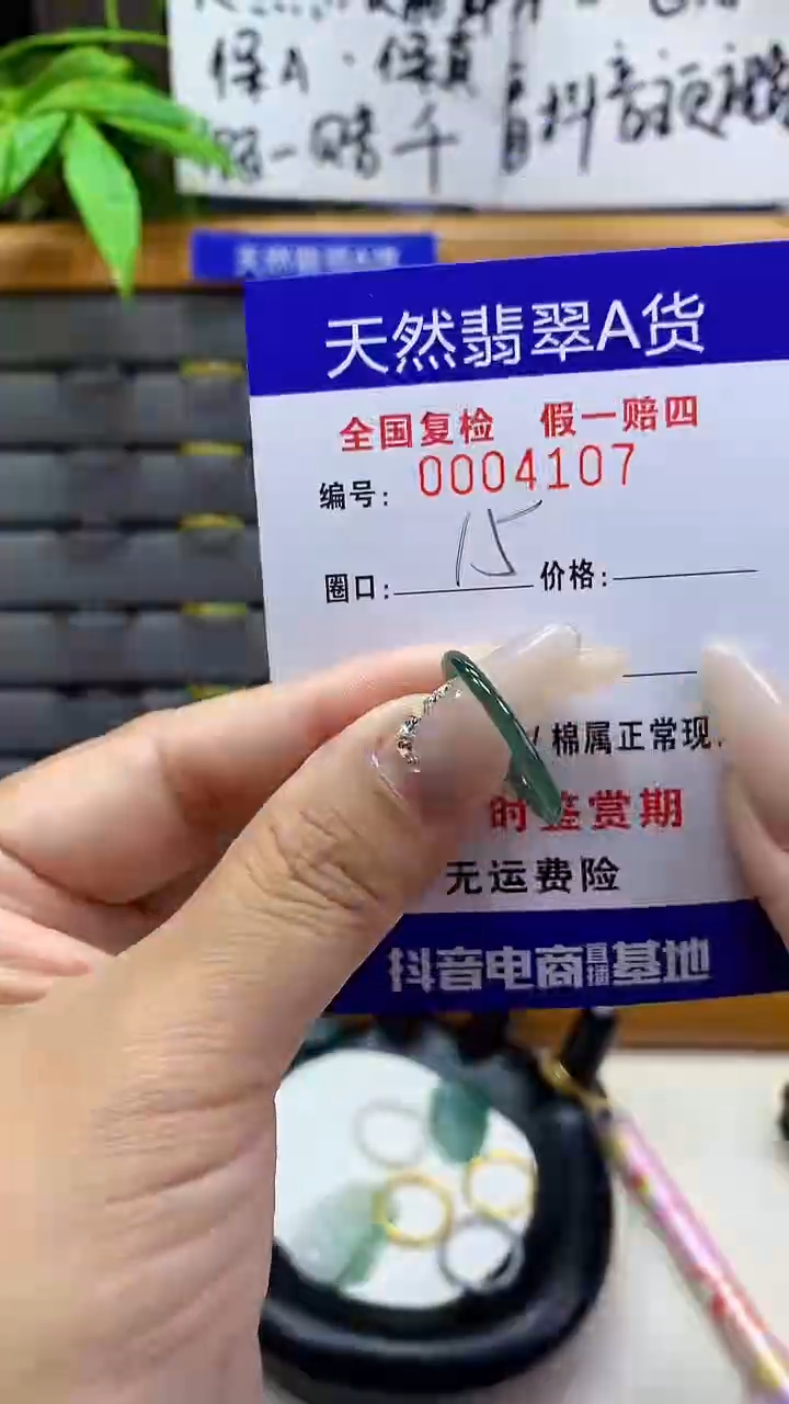 【闪购商品】翡翠戒指未镶嵌天然翡翠A货4107