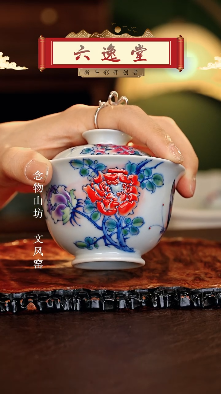 六逸堂............
