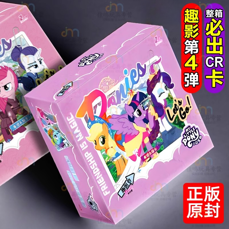 【强娶CR】小马宝莉-趣影包-第四弹 CR收藏卡牌 潮玩盲盒（默认代拆）