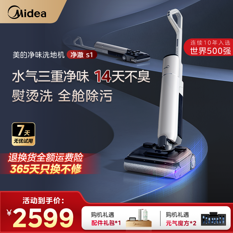 【旗舰首发】美的净澈S1躺平超薄洗地机24kpa飓风吸力0缠S60系列