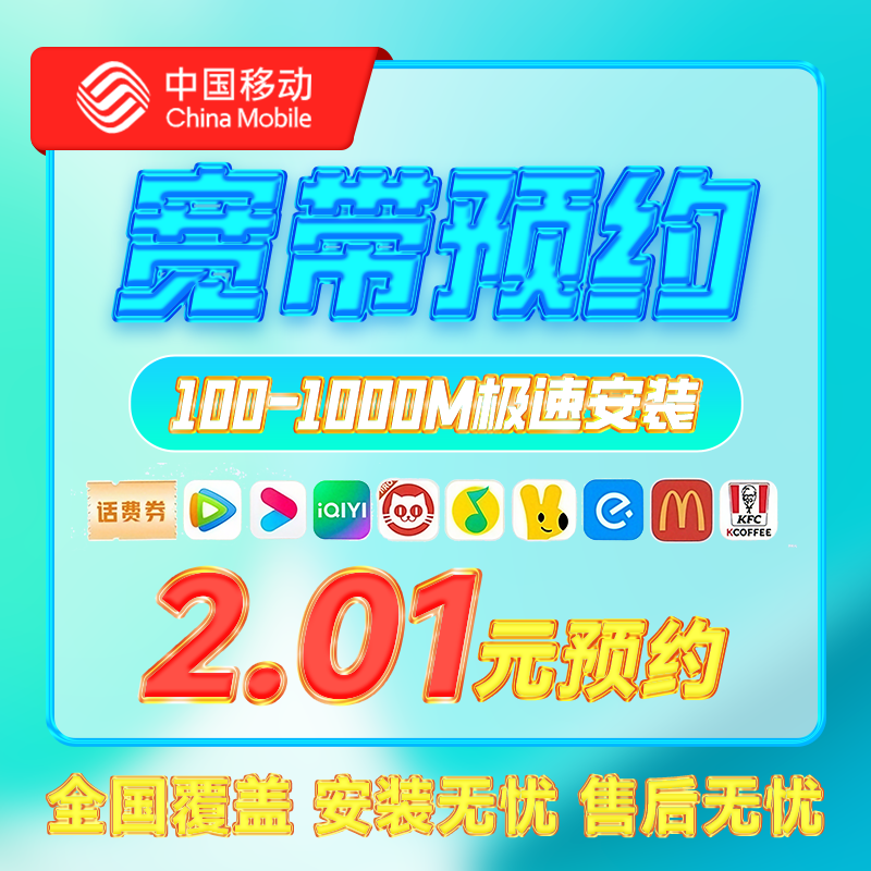 广东钜惠移动电信联通宽带预约100M-1000M宽带申请上门安装