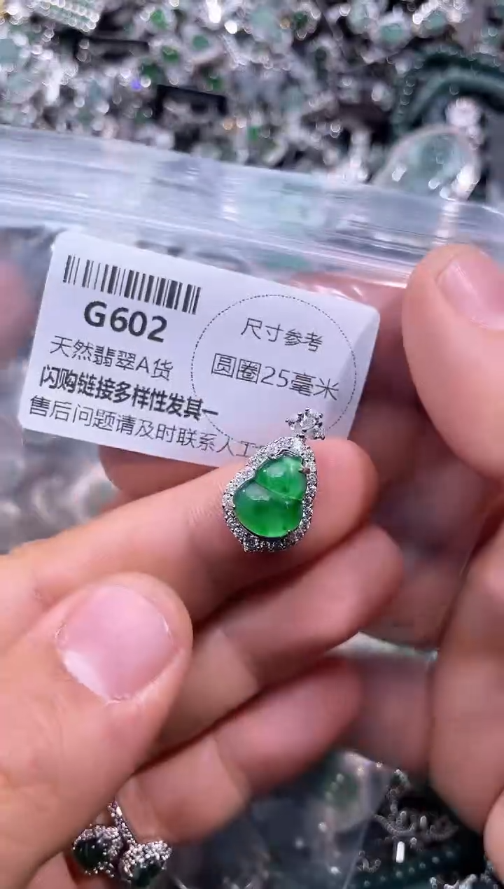 【闪购商品】翡翠颈饰未镶嵌G602吊坠