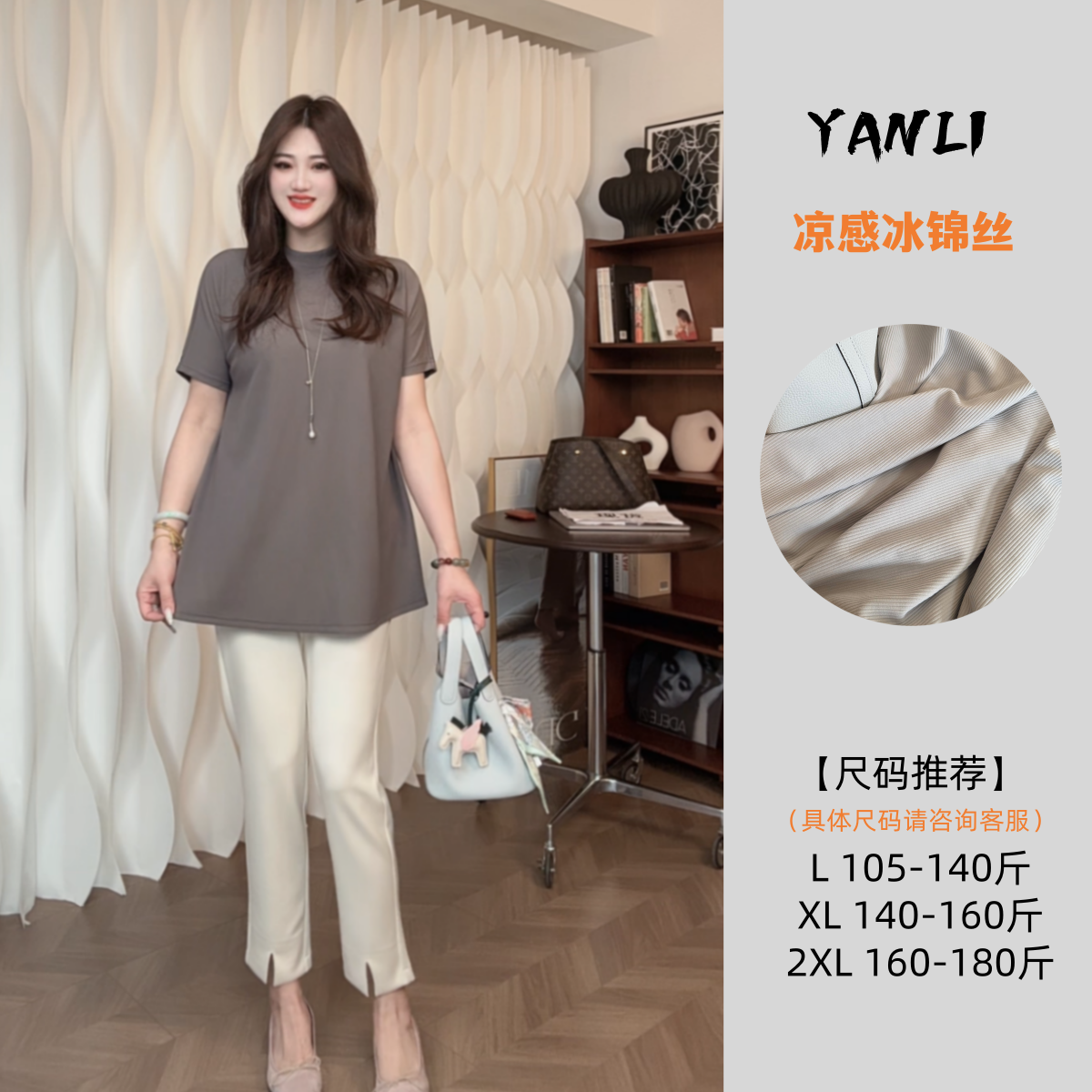 【YANLI】5128夏日凉感冰锦丝连肩大T恤