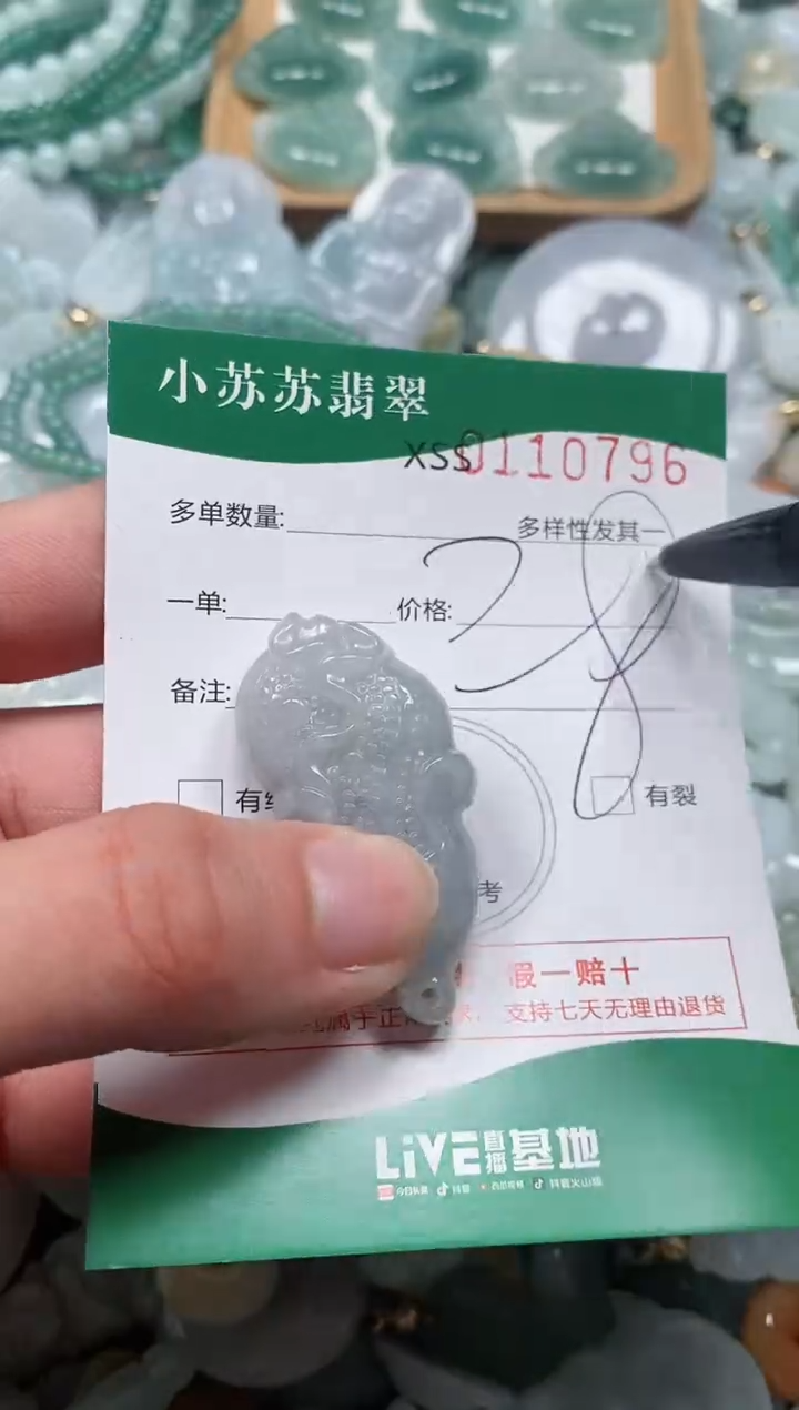 【闪购商品】翡翠颈饰未镶嵌闪购商品0110796