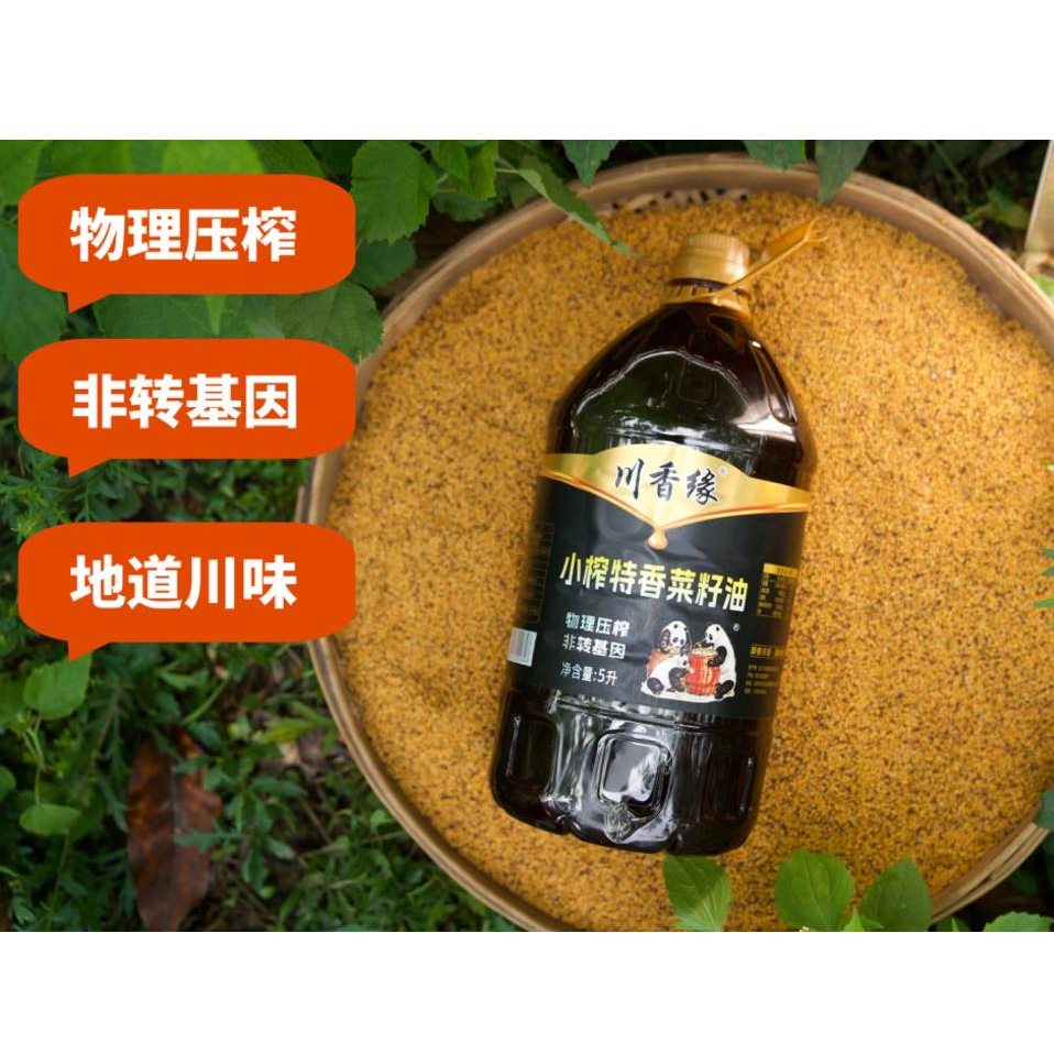 四川小榨传统压榨浓香非转基因菜籽油5升家用