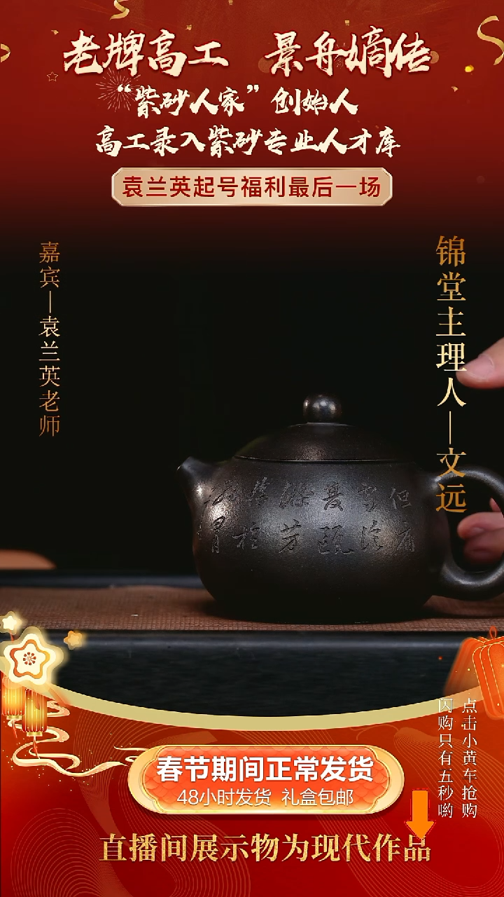 【闪购商品】紫砂茶壶330cc袁兰英手工紫砂