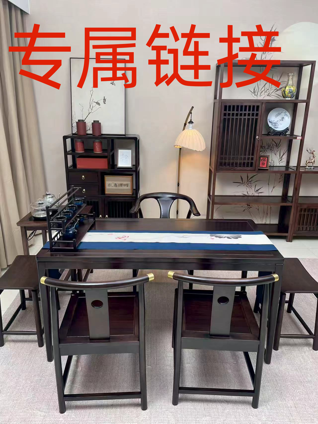 【专属链接】新中式黑胡桃木色实木茶桌椅组合家用阳台茶桌客厅茶台